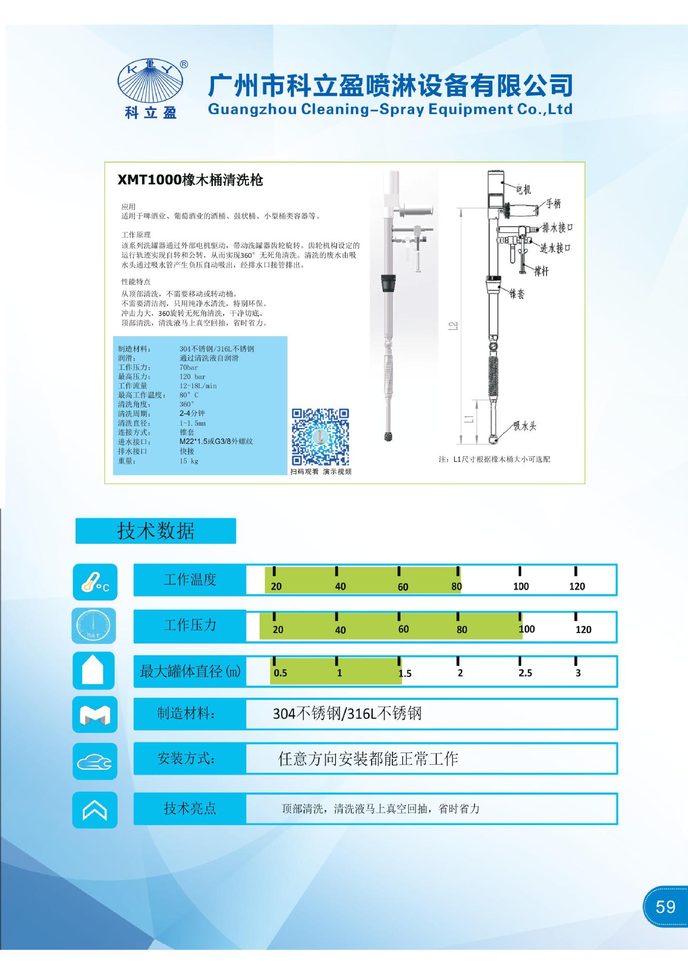 化工桶内部清洗设备
